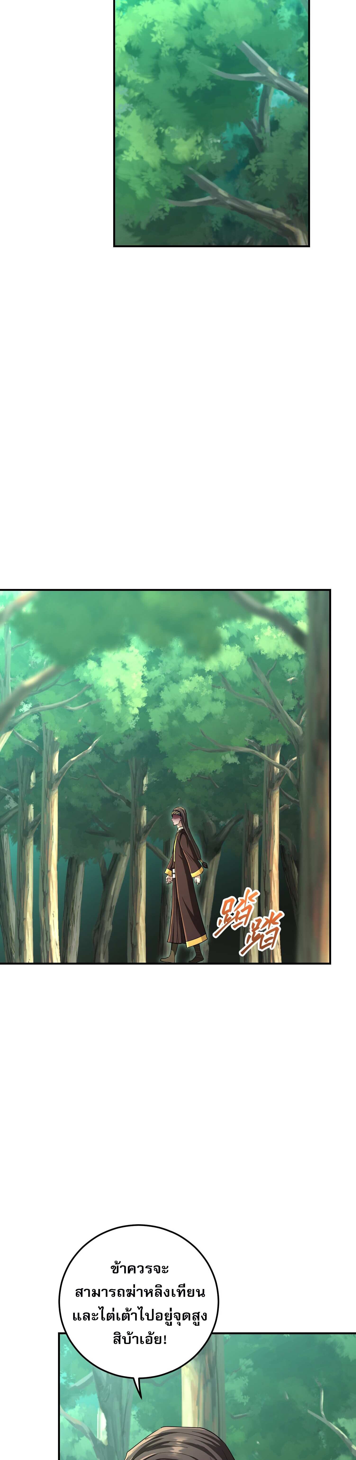 เกิดใหม่ในร่างบรรพบุรุษลัทธิมาร(จบ) ตอนที่ 12 หน้า 36