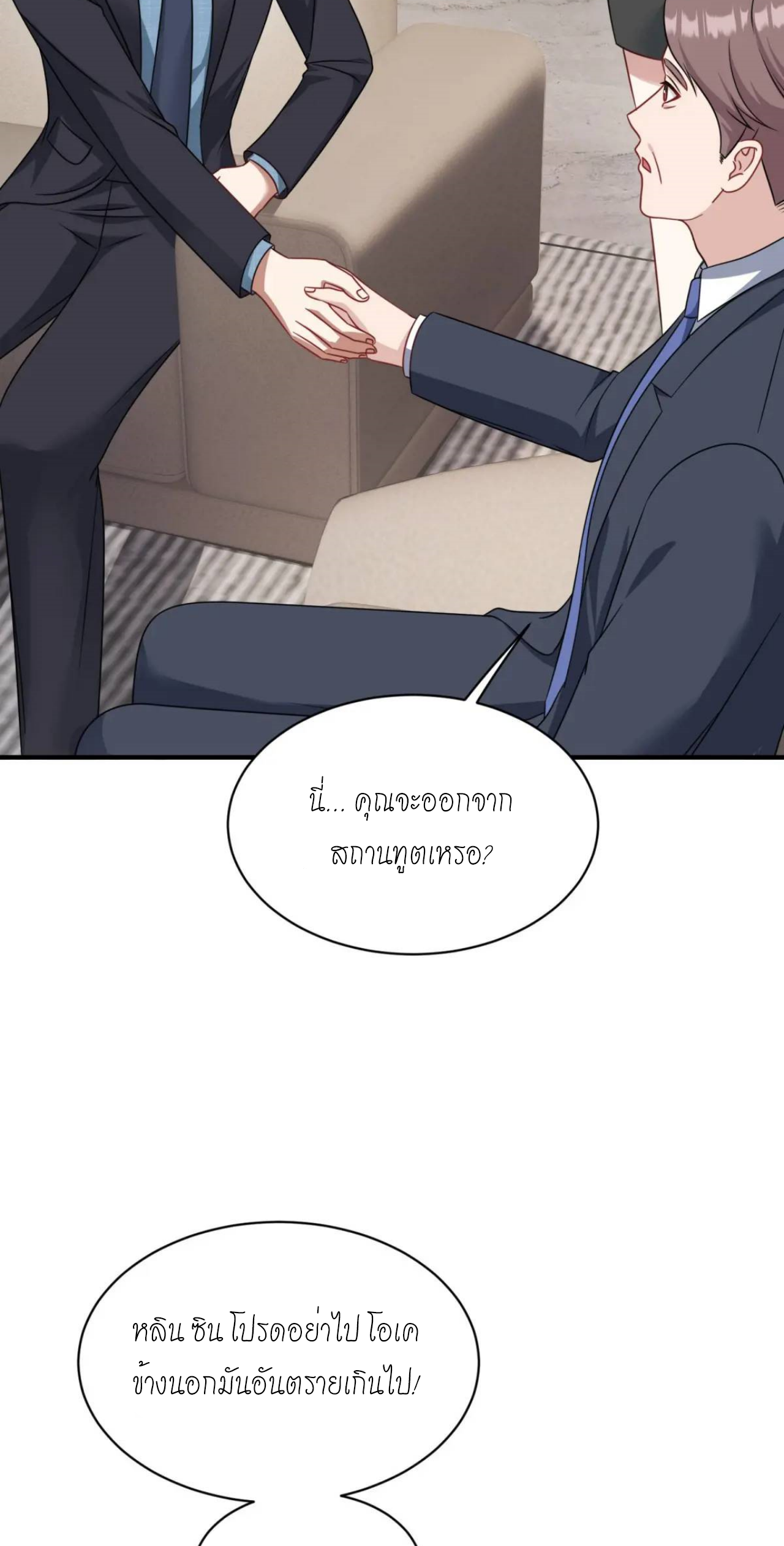 ผมไปเกาะสาวสวยกิน, แต่ตอนนี้ฉันเป็นคนร่ำรวยแล้ว~ ตอนที่ 39 หน้า 39