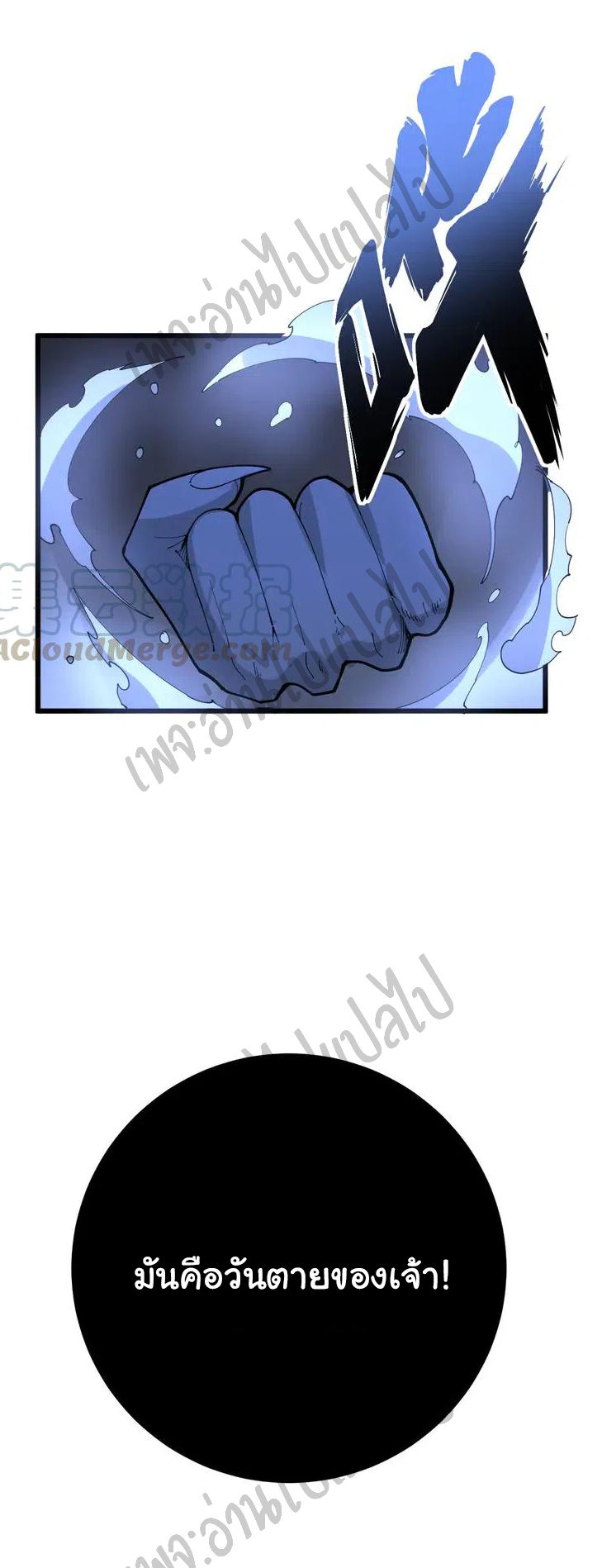 Bad Hand Witch Doctor สุดยอดพ่อมดหมอผี ตอนที่ 110 หน้า 54