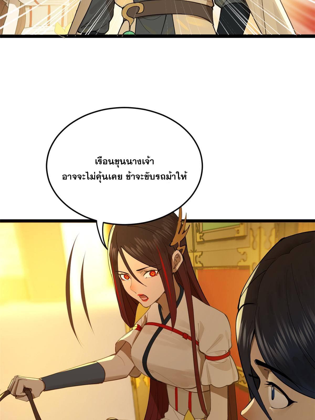 ลูกเขยที่แกร่งสุดในปฐพี (ทันจีน) ตอนที่ 19 หน้า 72