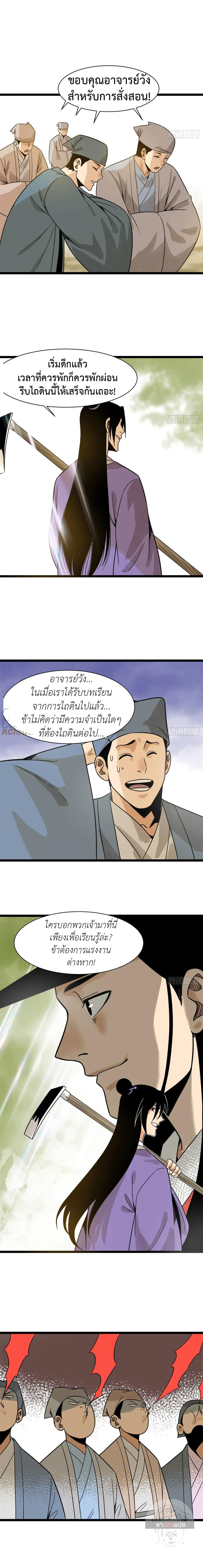 Ming Dynasty's Failure ตอนที่ 105 หน้า 10