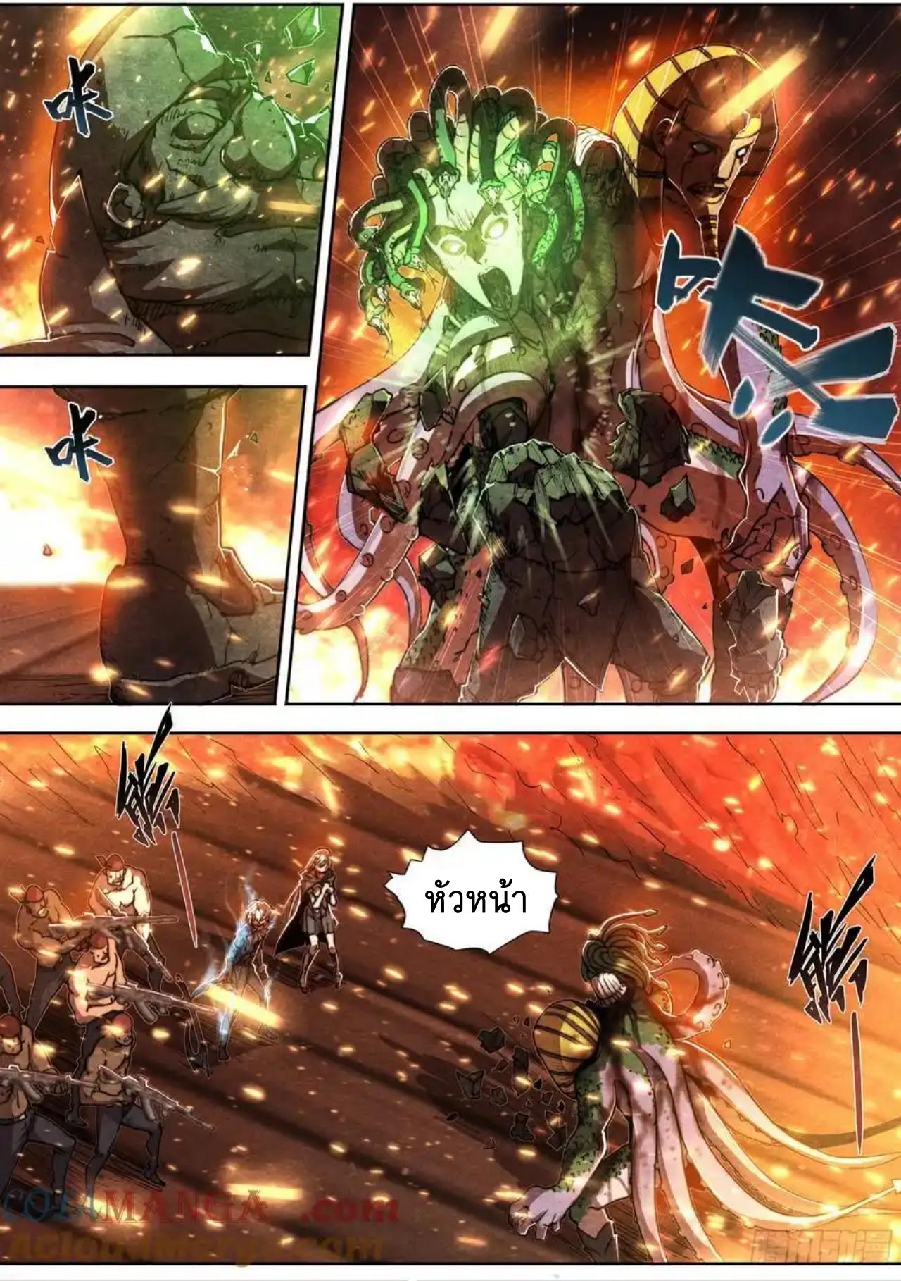 Apocalypse Forecast ตอนที่ 149 หน้า 3