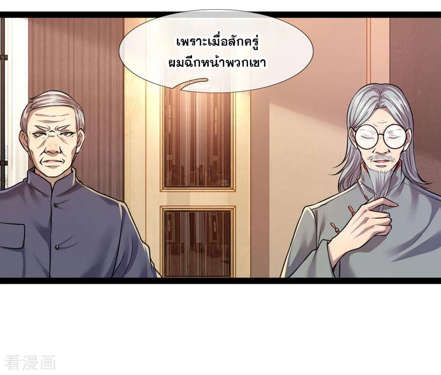 มหาเทพเซียนหมอ ตอนที่ 108 หน้า 22
