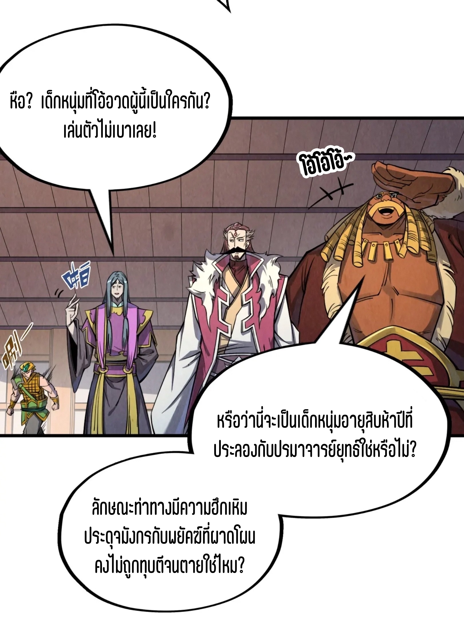 มหาเทพนิรันดร์กาล ตอนที่ 144 หน้า 6