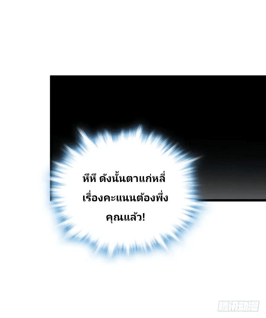 The new life of the Kuan King-ชีวิตใหม่ของราชาจอมกวน ตอนที่ 21 หน้า 7