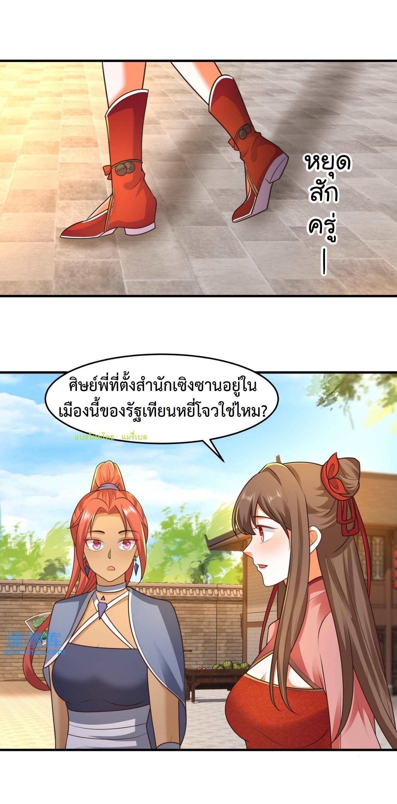 ปีศาจที่ไร้เทียมทานในโลก ตอนที่ 79 หน้า 6