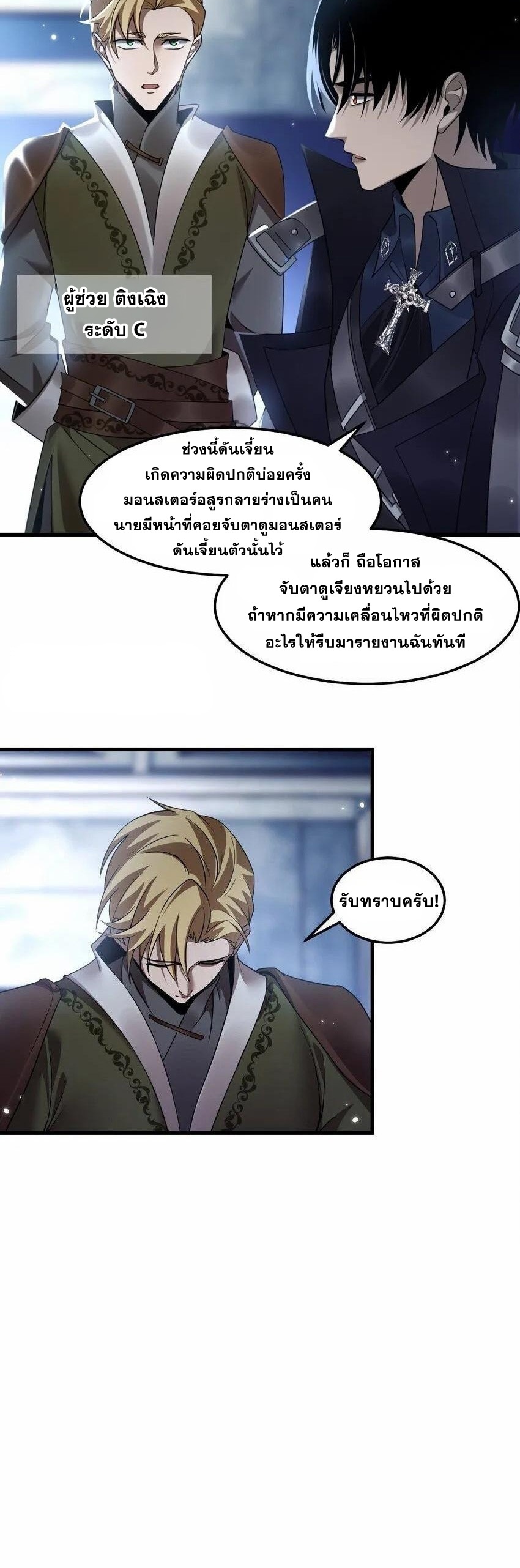 เมื่อจอมมารสุดแกร่งกลายมาเป็นไอ้ไก่อ่อน ตอนที่ 8 หน้า 25