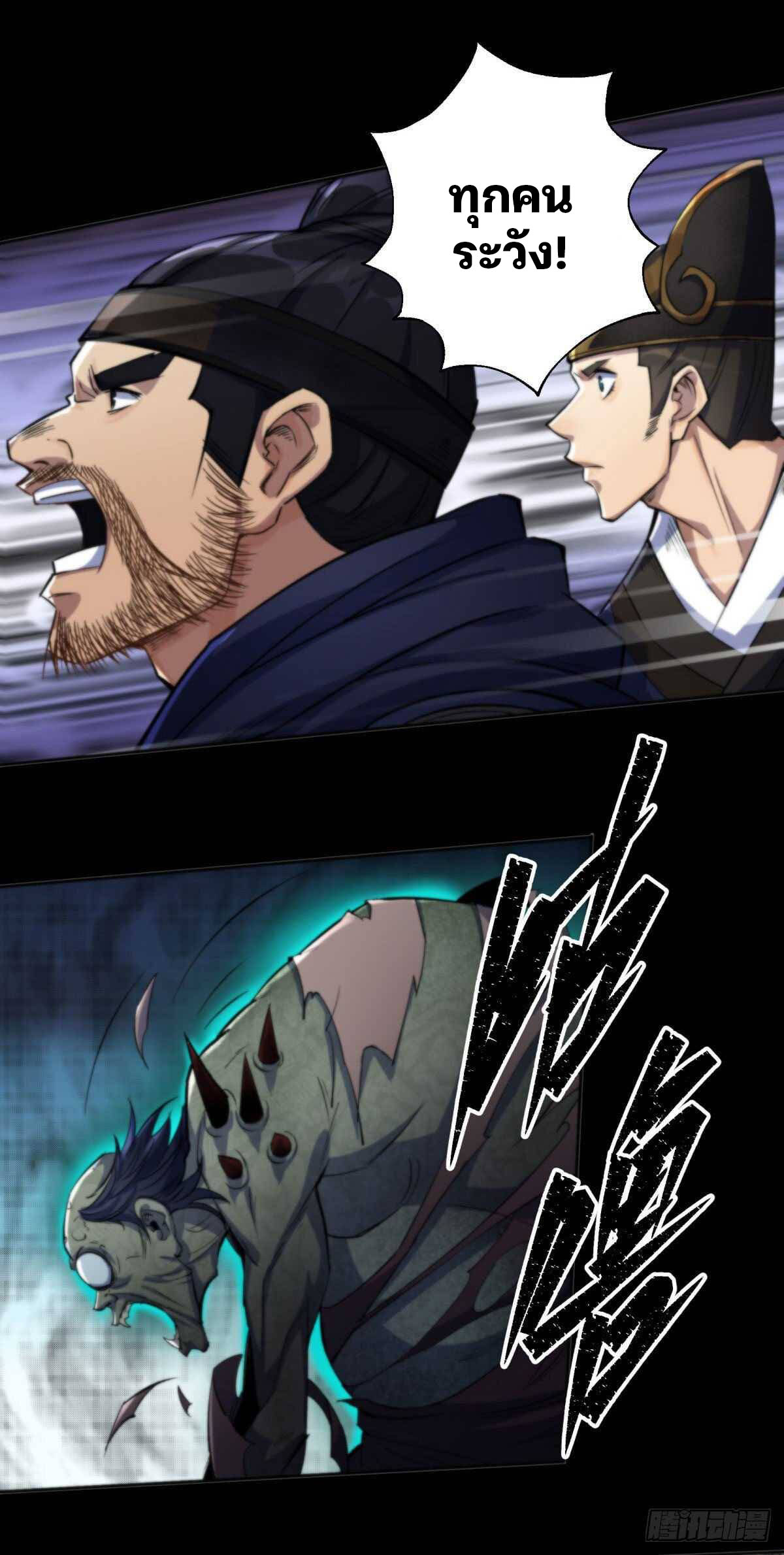 มหาปราชญ์ผู้ยิ่งใหญ่ ตอนที่ 9 หน้า 19