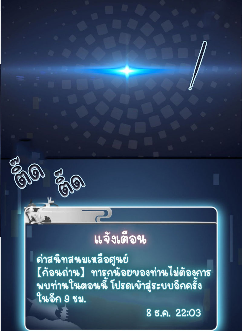 ปีศาจจิ้งจอกของฉันวันนี้ก็ยังเป็นเด็กดี? ตอนที่ 2 หน้า 36
