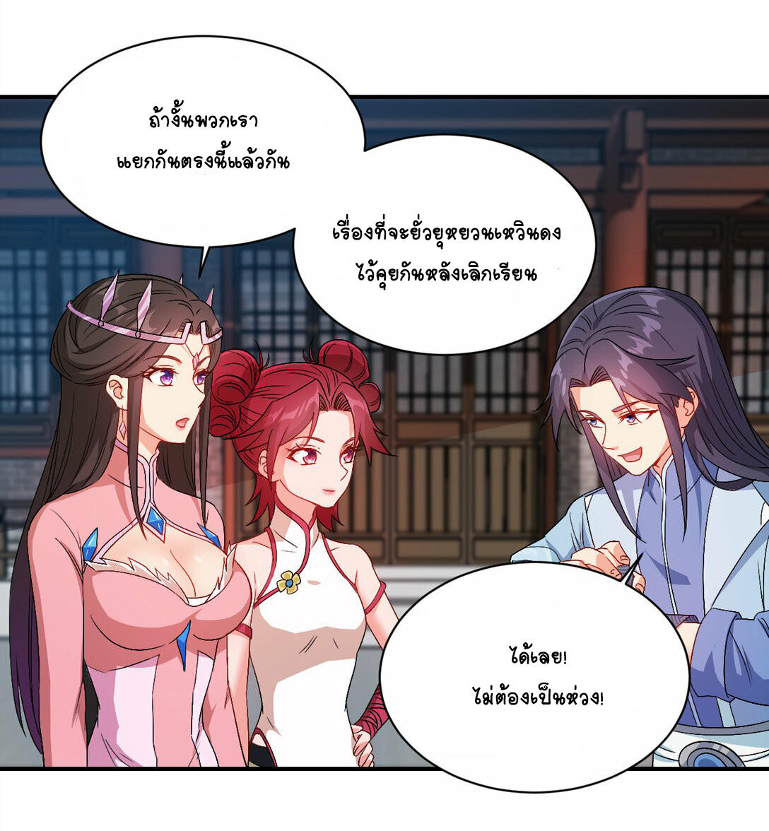 นักรบคีย์บอร์ดอมตะ ตอนที่ 50 หน้า 20