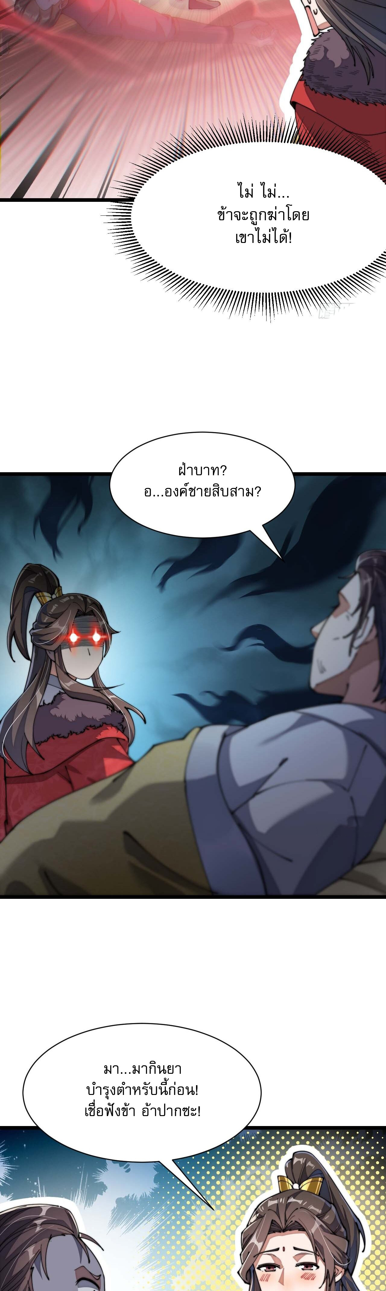 ผมมันไม่ใช่ลูกรักของพระเจ้า ตอนที่ 3 หน้า 17