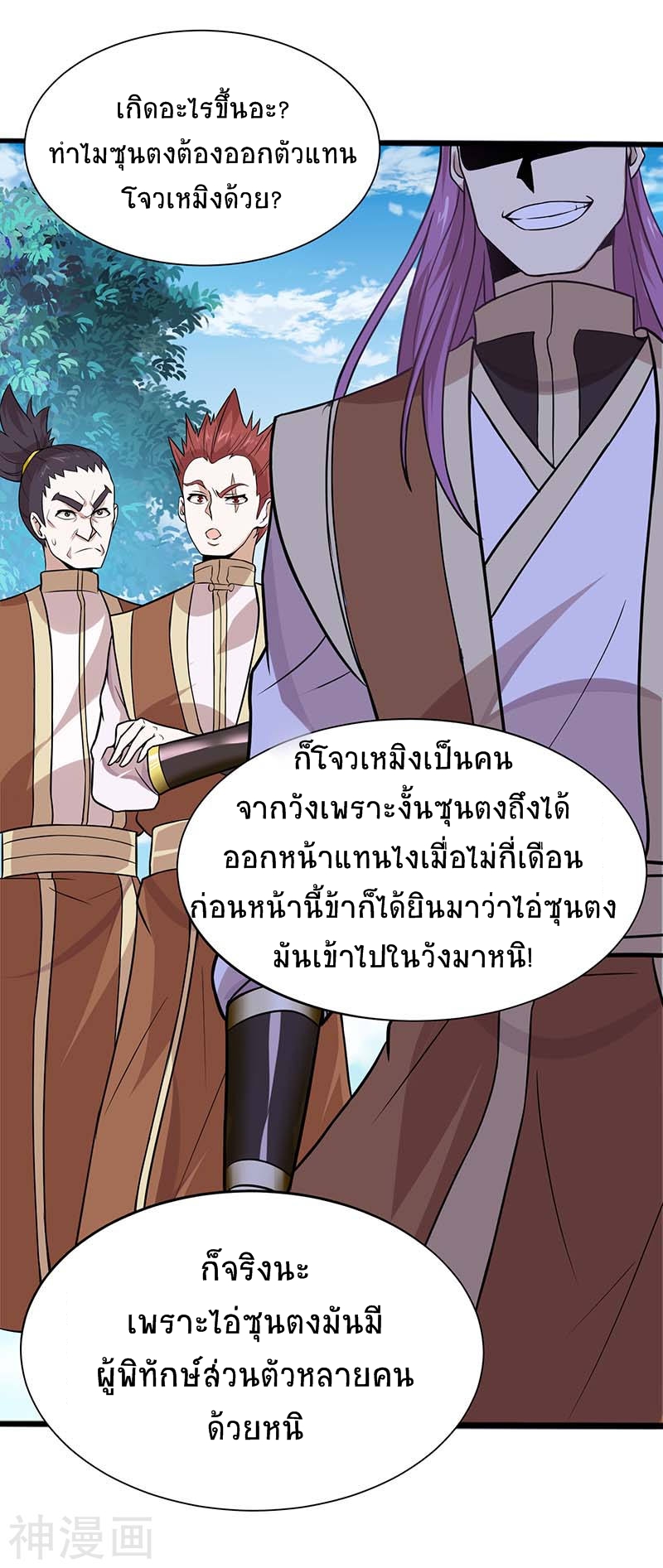 การกลับมาของจักพรรดิ์ ตอนที่ 76 หน้า 5