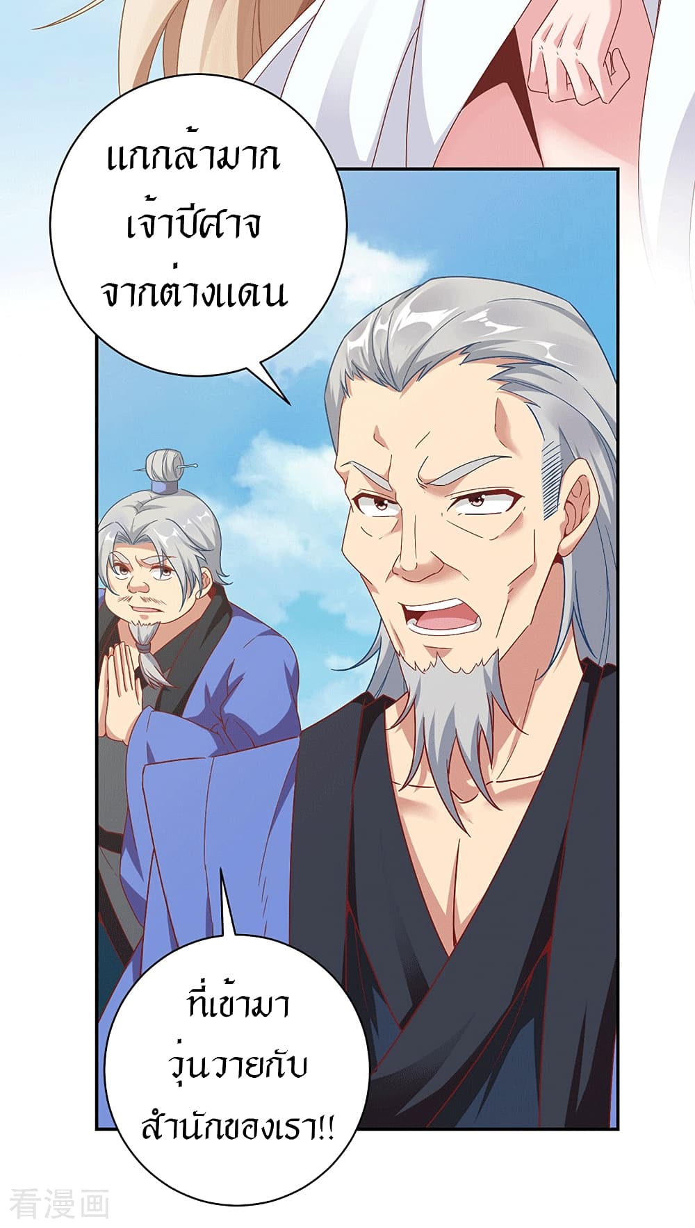 Peerless Martial Arts Everlasting : จักรพรรดินิรันดร์กาล ตอนที่ 28 หน้า 26