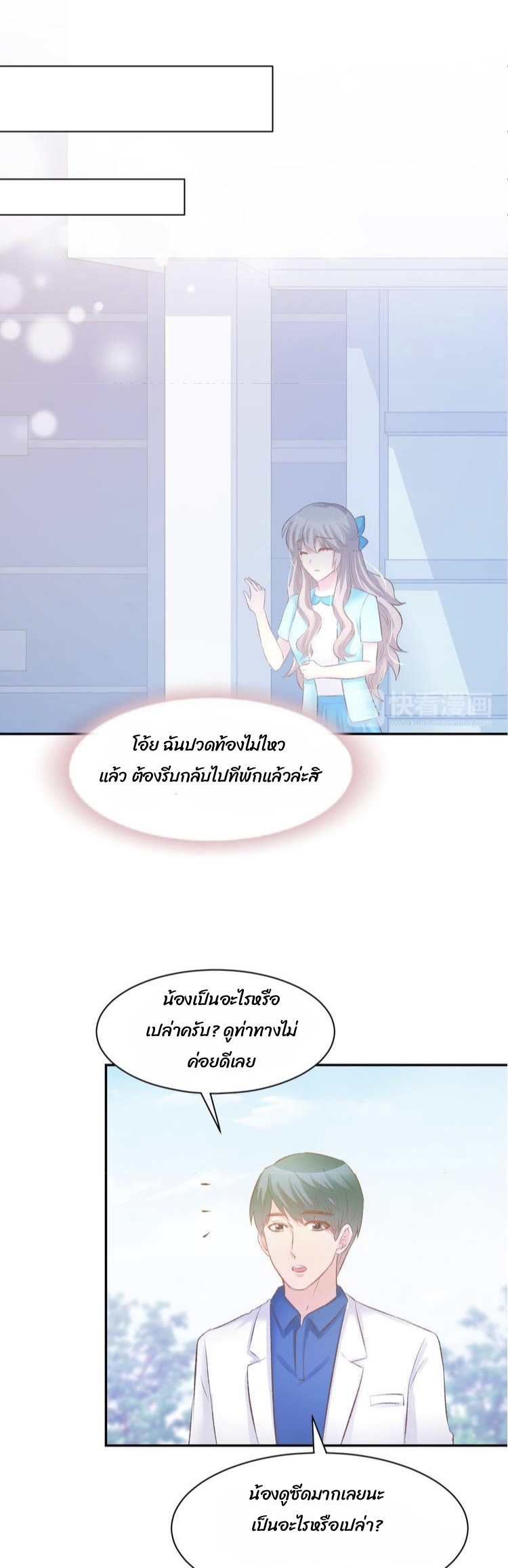 The trap of mollycoddling - กับดักรักยัยขี้เอาแต่ใจ ตอนที่ 7 หน้า 16