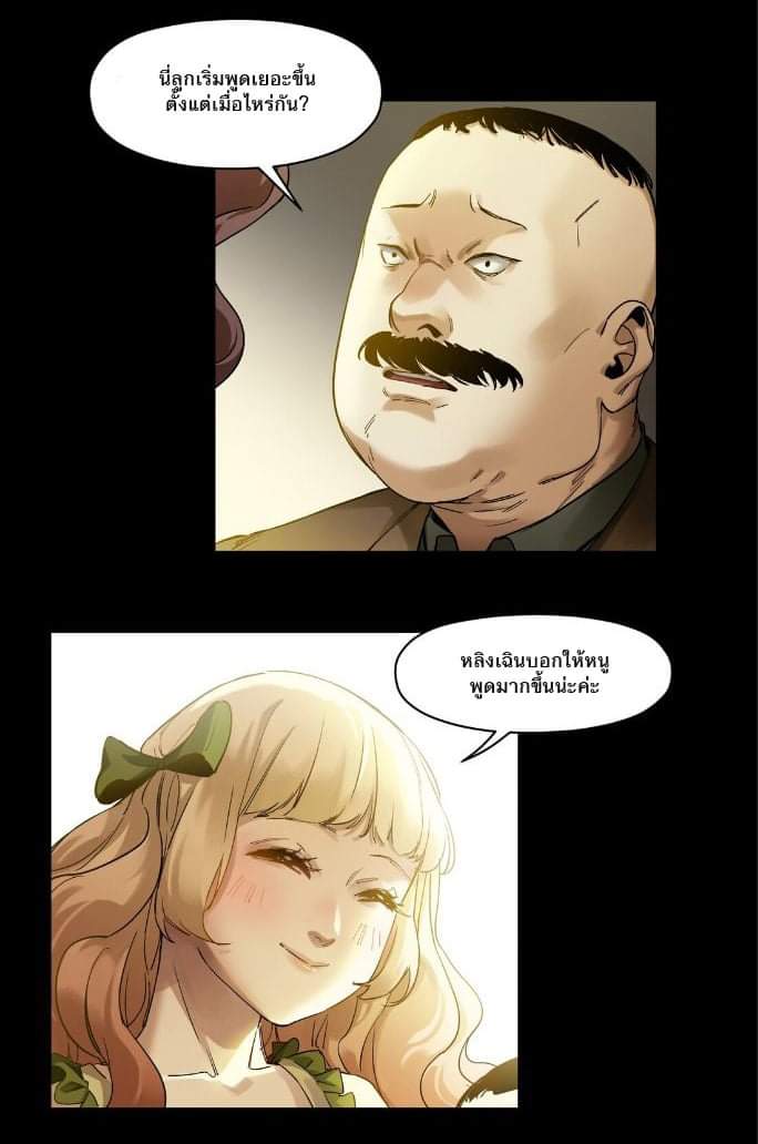 การกลับมาของวายร้าย ตอนที่ 29 หน้า 24