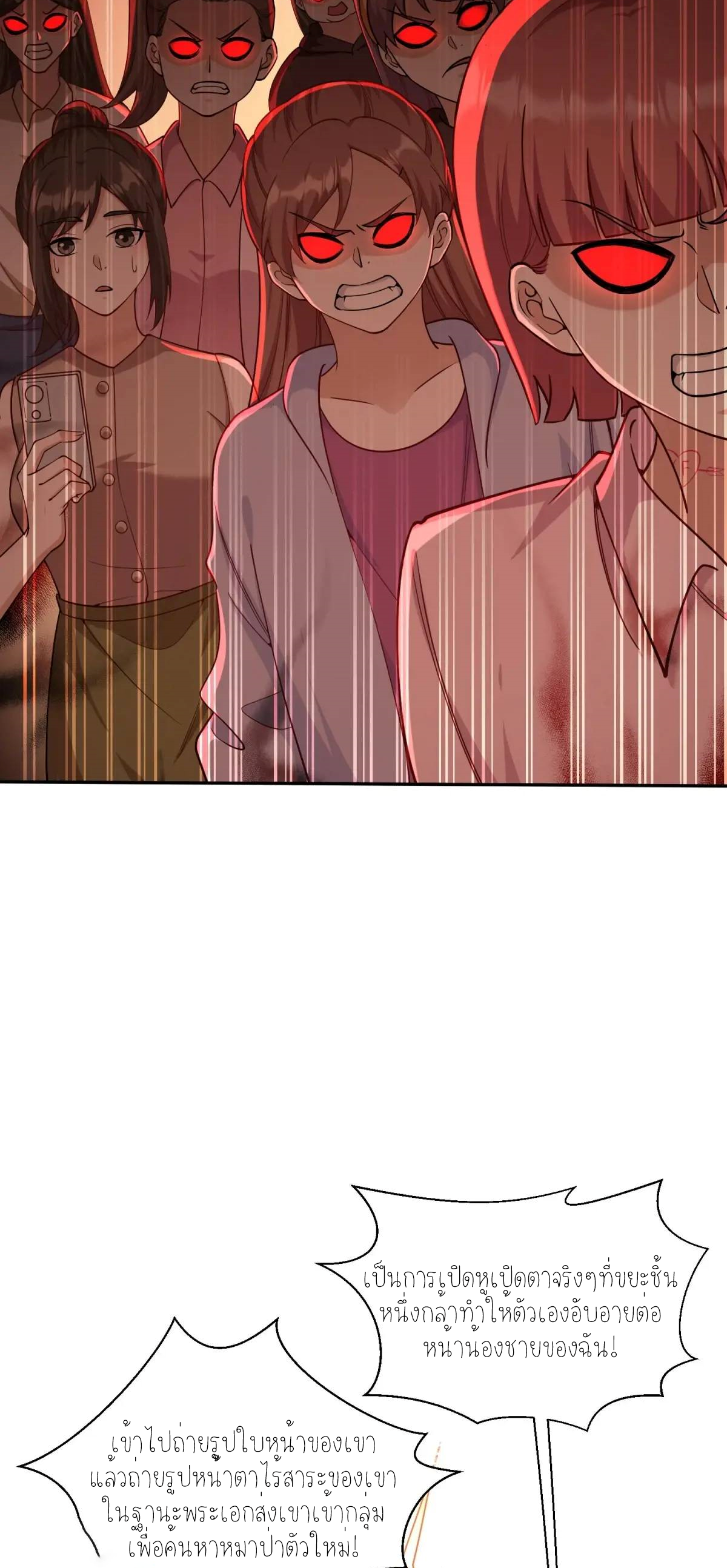 ผมไปเกาะสาวสวยกิน, แต่ตอนนี้ฉันเป็นคนร่ำรวยแล้ว~ ตอนที่ 56 หน้า 29