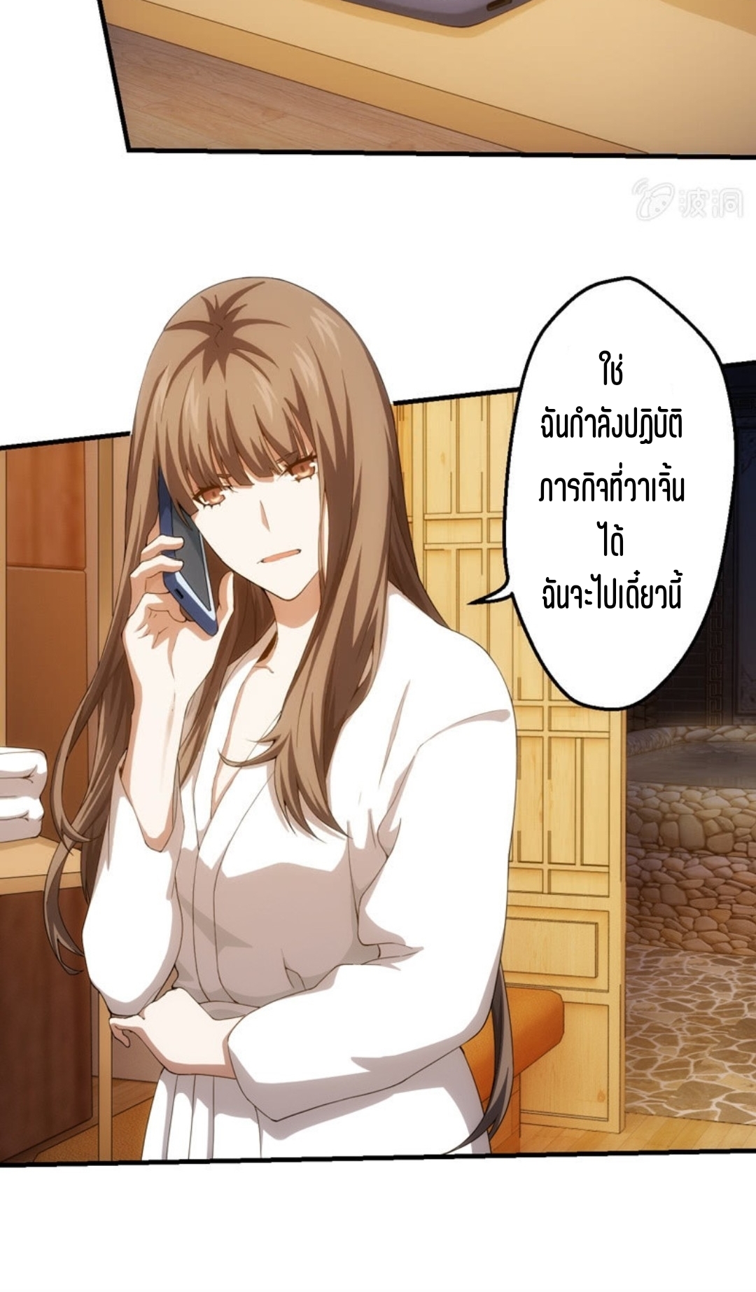 นักล่าพลังงาน SS2 ตอนที่ 3 หน้า 15
