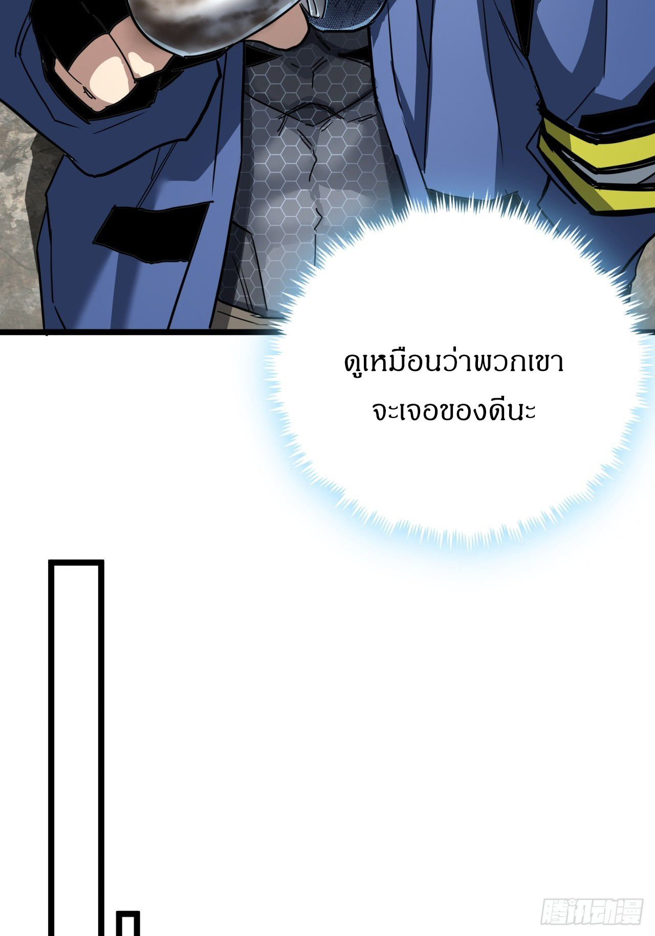 ผมโหดที่สุดในเกมนี้นะครับ ตอนที่ 12 หน้า 21