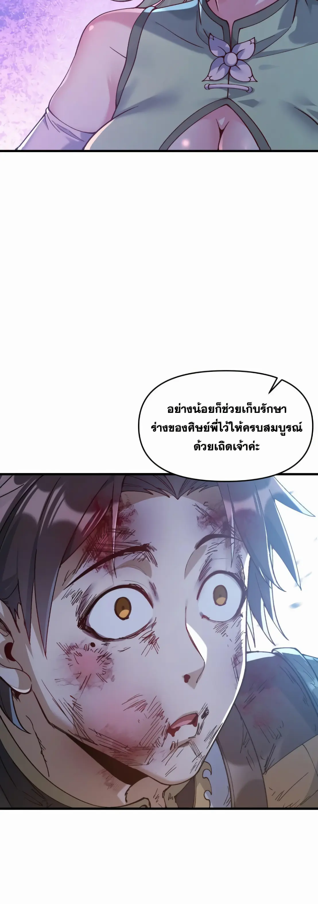 การบําเพ็ญเพียรเริ่มต้นจากการ ปลูกจักรพรรดินีปีศาจ ตอนที่ 1 หน้า 70