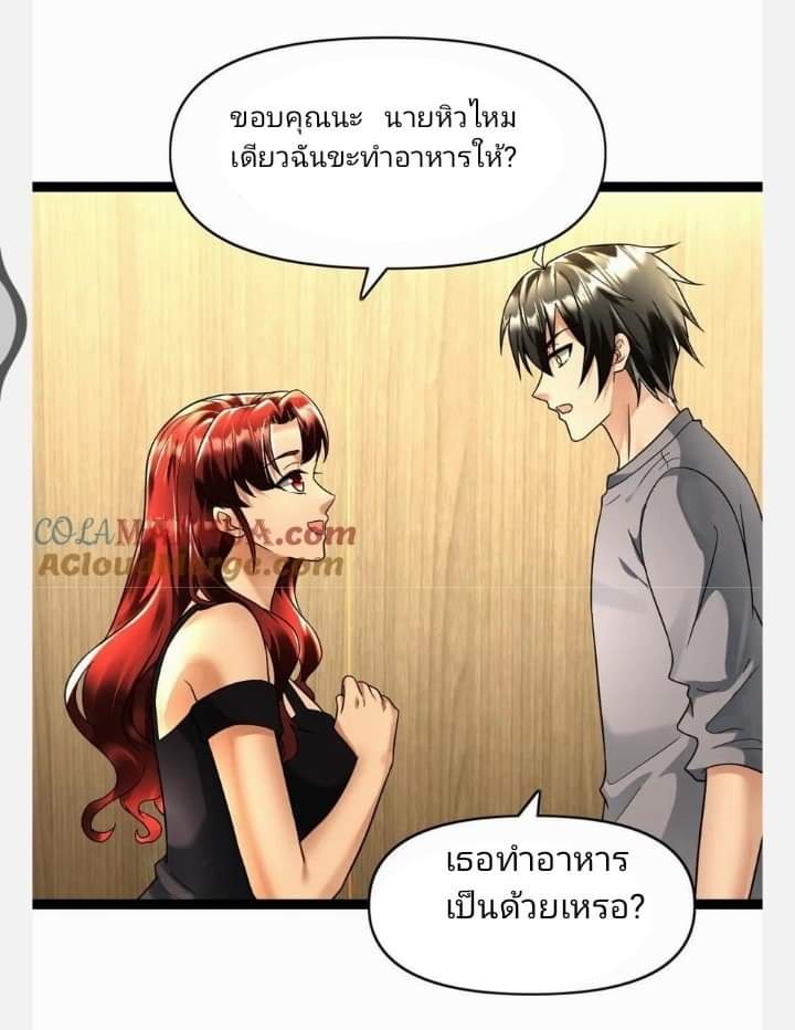 ฉันมีเซฟเฮาว์ในวันโลกาวินาศ ตอนที่ 110 หน้า 44