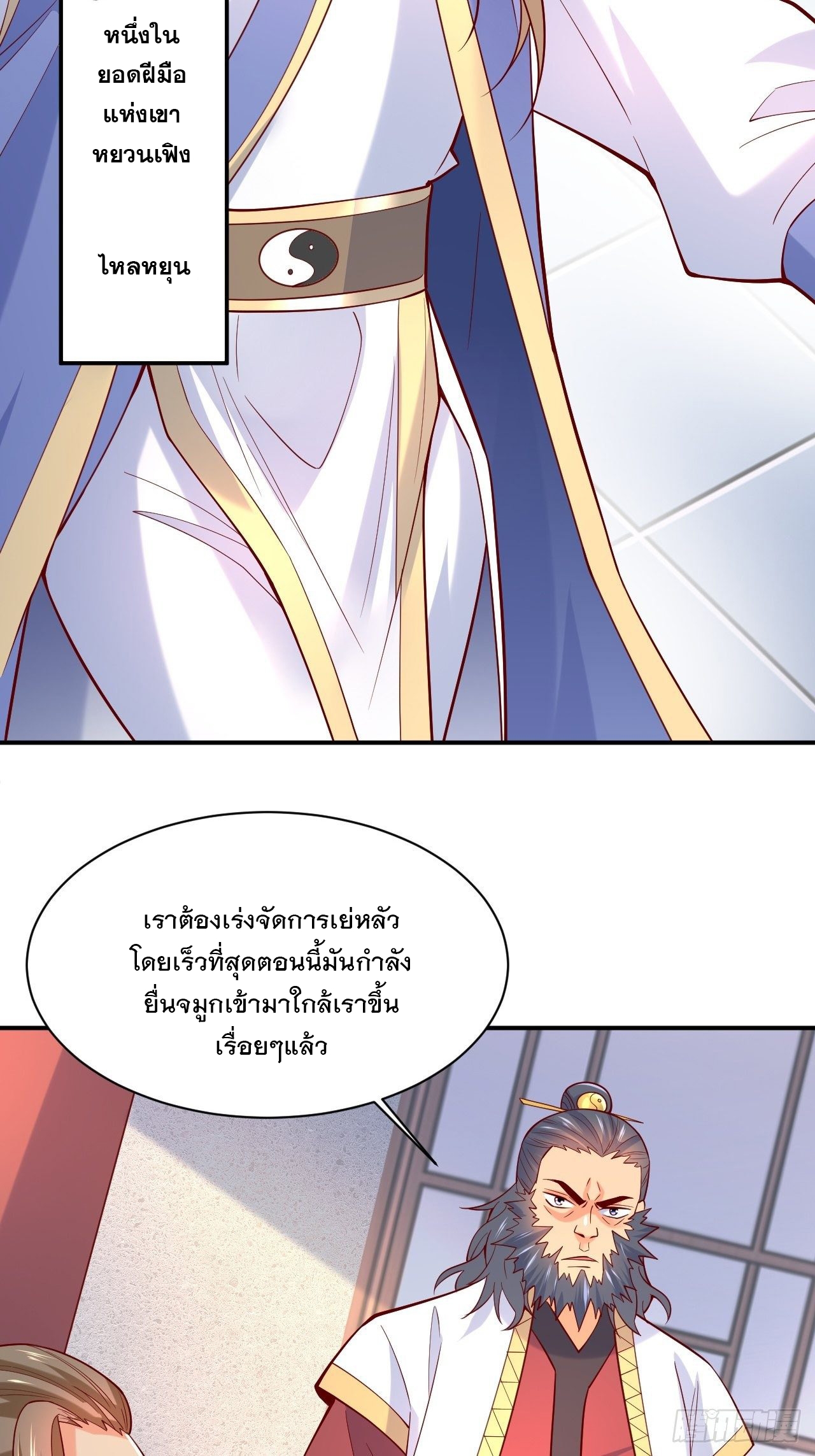 Becoming A God By Teaching Six Sisters - ข้ามีพี่สาวสุดแกร่งทั้งหกที่หาใครเทียบได้ ตอนที่ 3 หน้า 49
