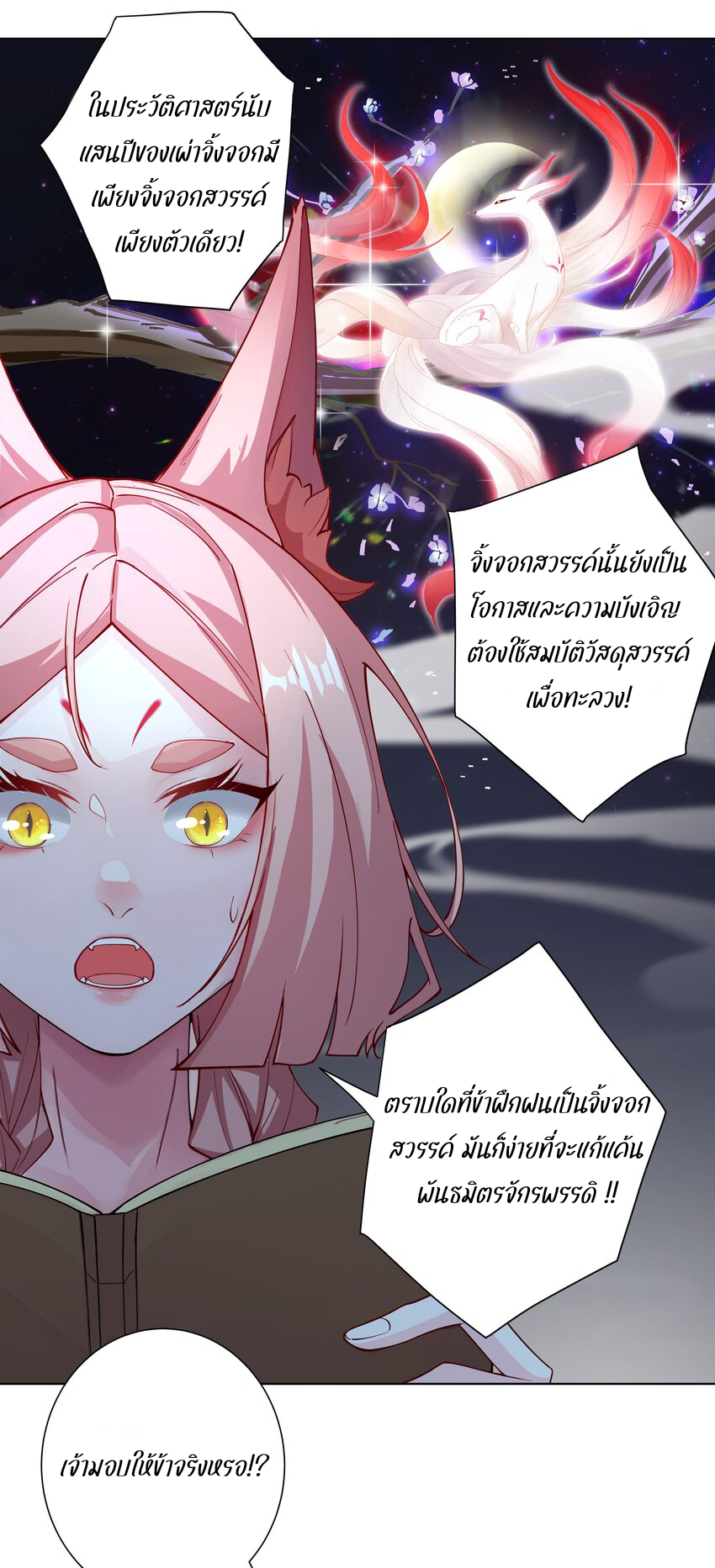 ตัวแปรจุติ ตอนที่ 22 หน้า 17