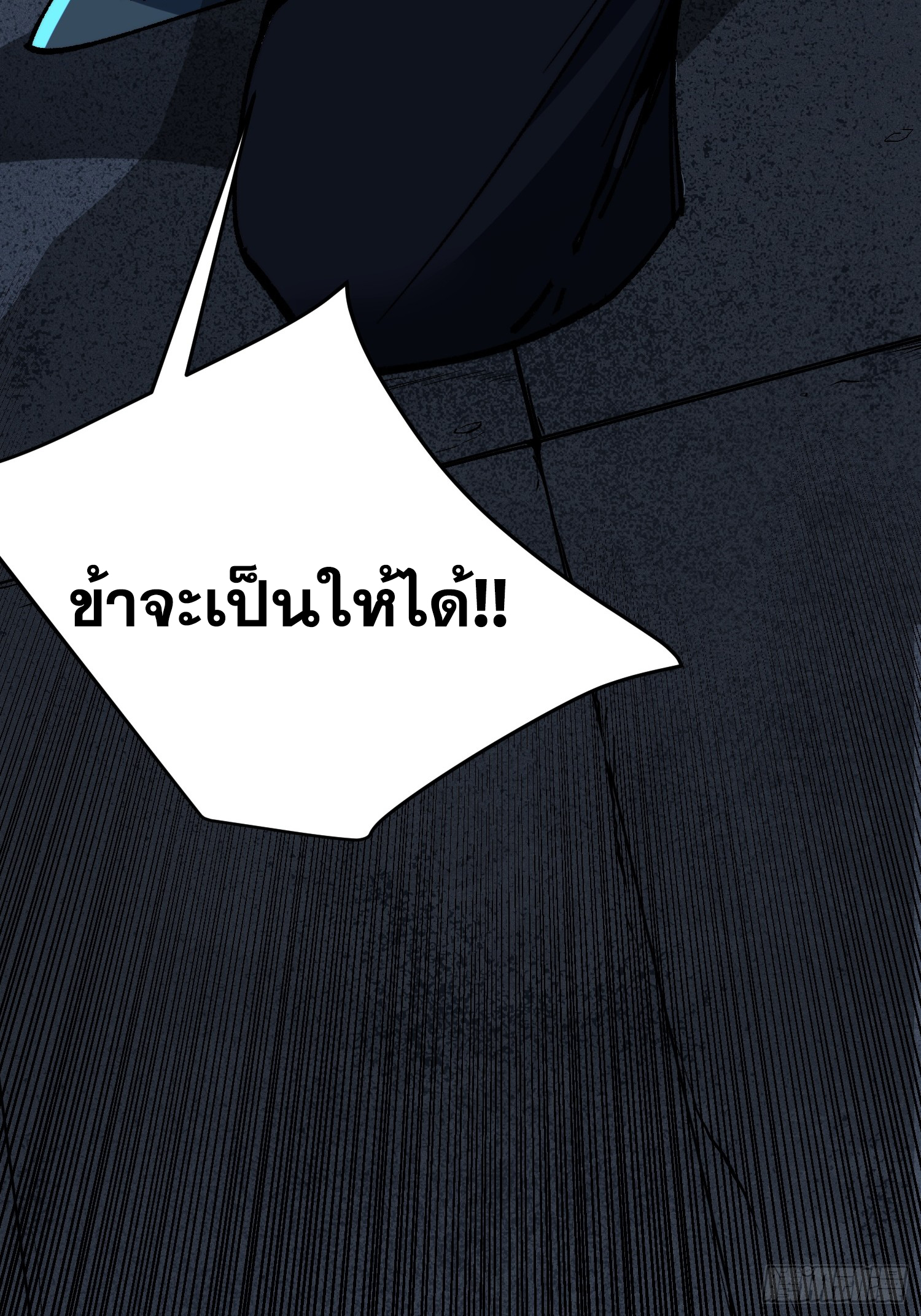 เริ่มต้นสู่การเป็นเทพวานรแห่งสายน้ำ ตอนที่ 6 หน้า 15