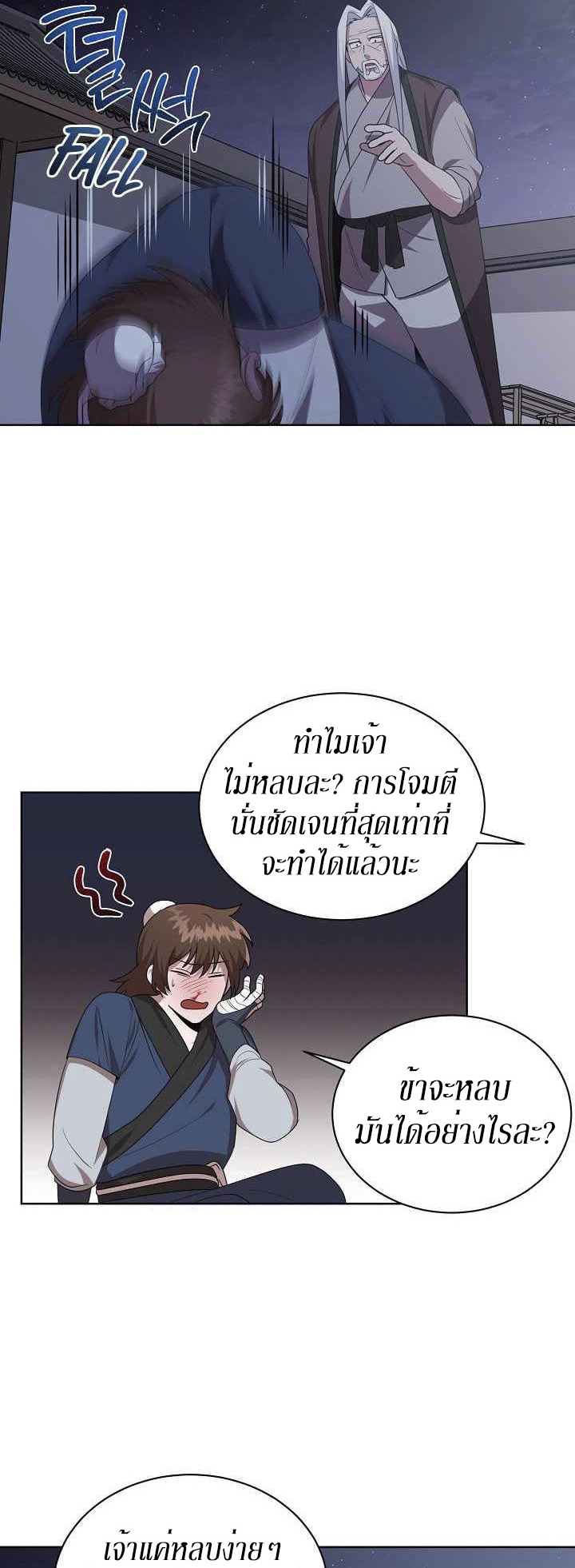 0.3 ราชามังกรเพลิง (จบซีซัน 1) ตอนที่ 28 หน้า 38