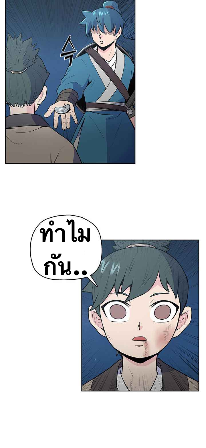 The God Of War ตอนที่ 20 หน้า 38