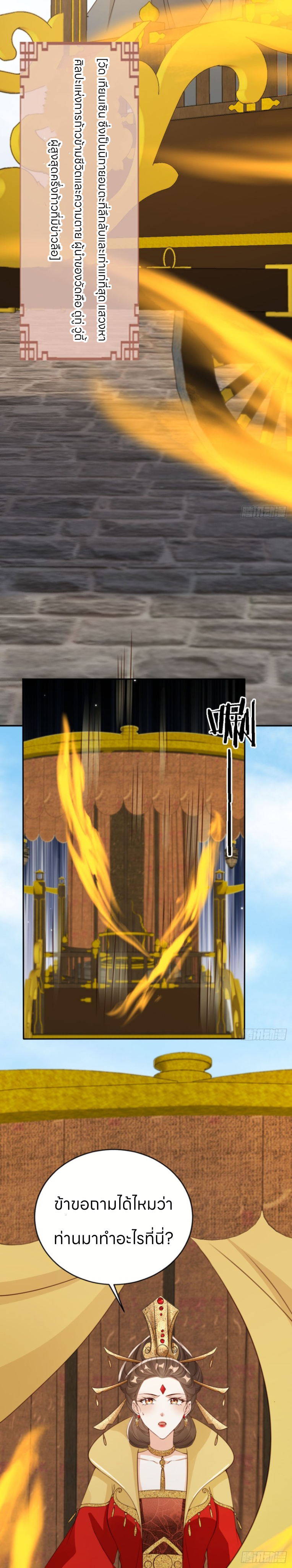 ระบบแย่งชิงโชคลาภ ตอนที่ 58 หน้า 13