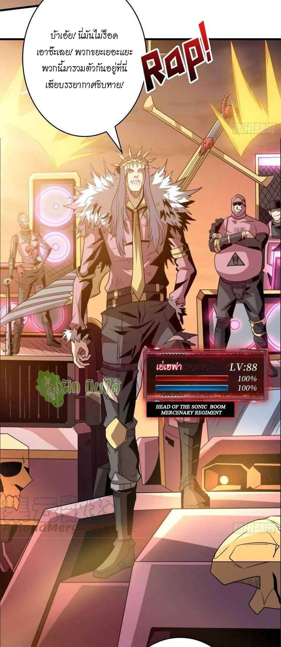 (ชนจีน) IT STARTS WITH A KINGPIN ACCOUNT - จุติจอมราชัน ตอนที่ 108 หน้า 24