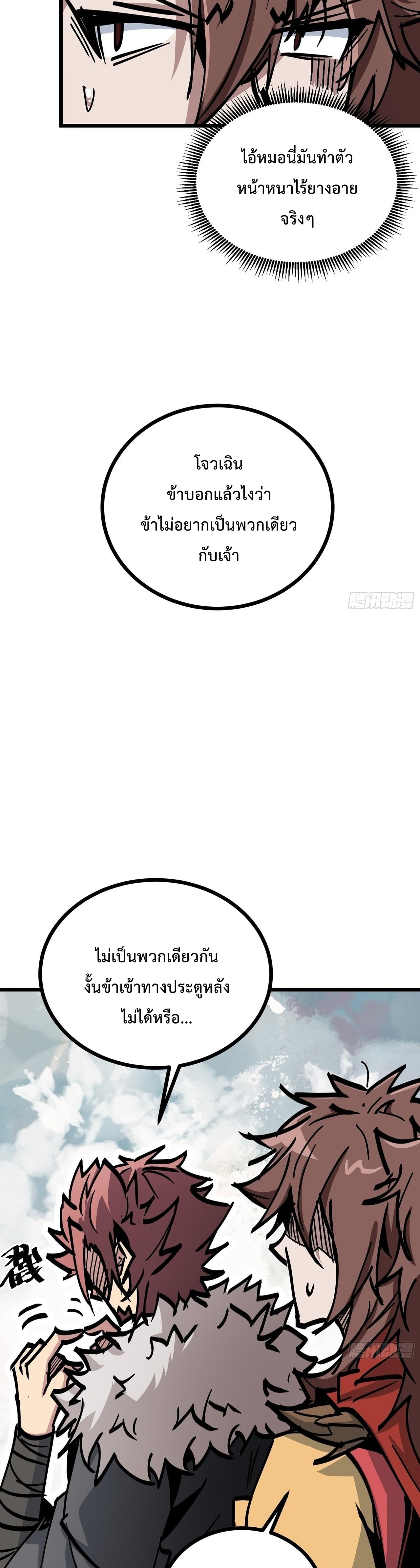ซวยชะมัด ดันมาเกิดเป็นตัวร้ายในเกมซะได้ ตอนที่ 16 หน้า 27