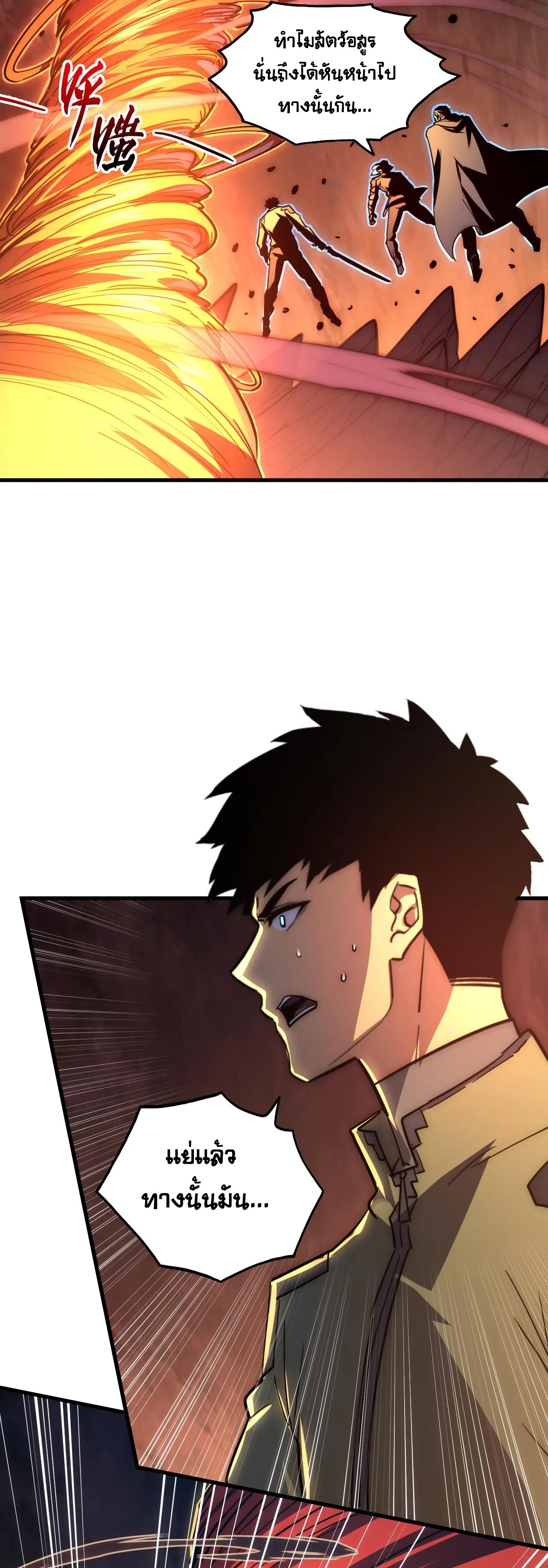 Rise From The Rubble |  เศษซากวันสิ้นโลก ตอนที่ 229 หน้า 17