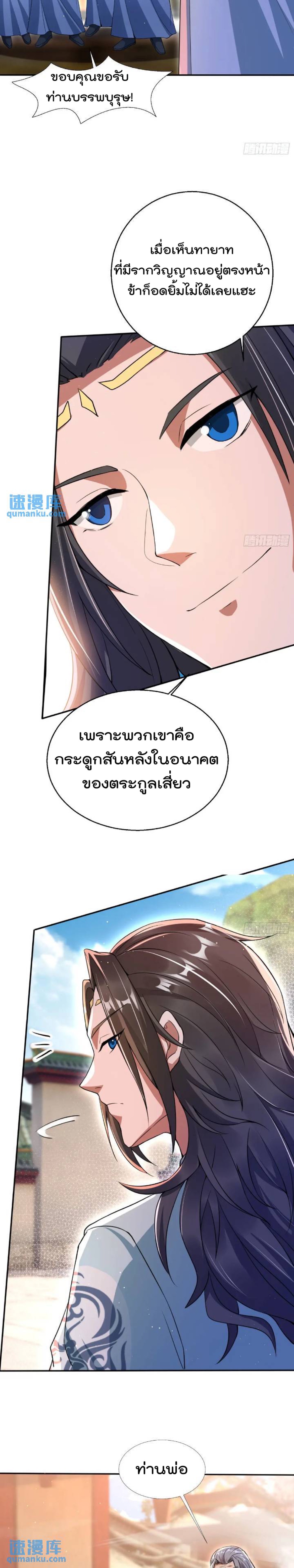 มาต่างโลกร้อยปีพึ่งมีระบบซะงั้น ตอนที่ 3 หน้า 13