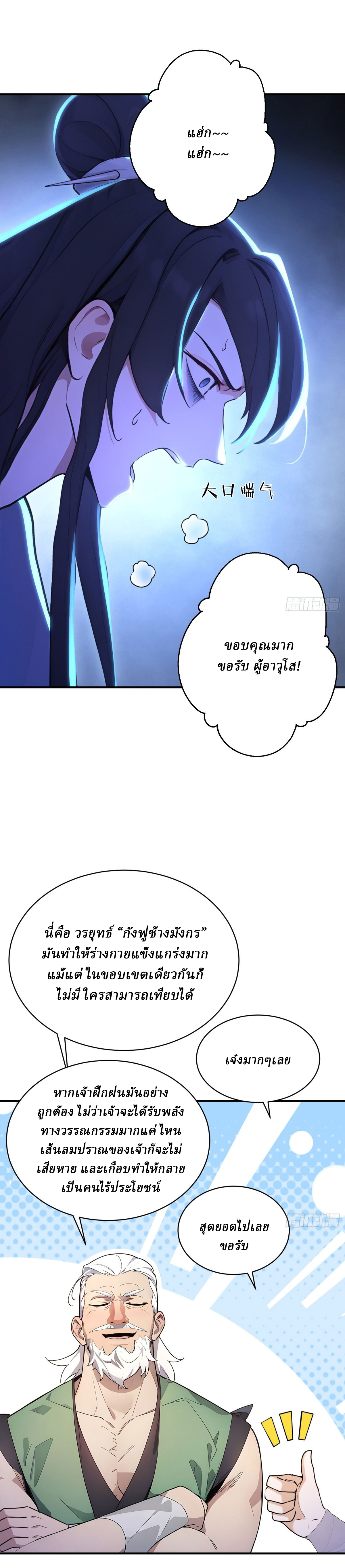 I Really Don’t Want to be a Saint ตอนที่ 36 หน้า 5