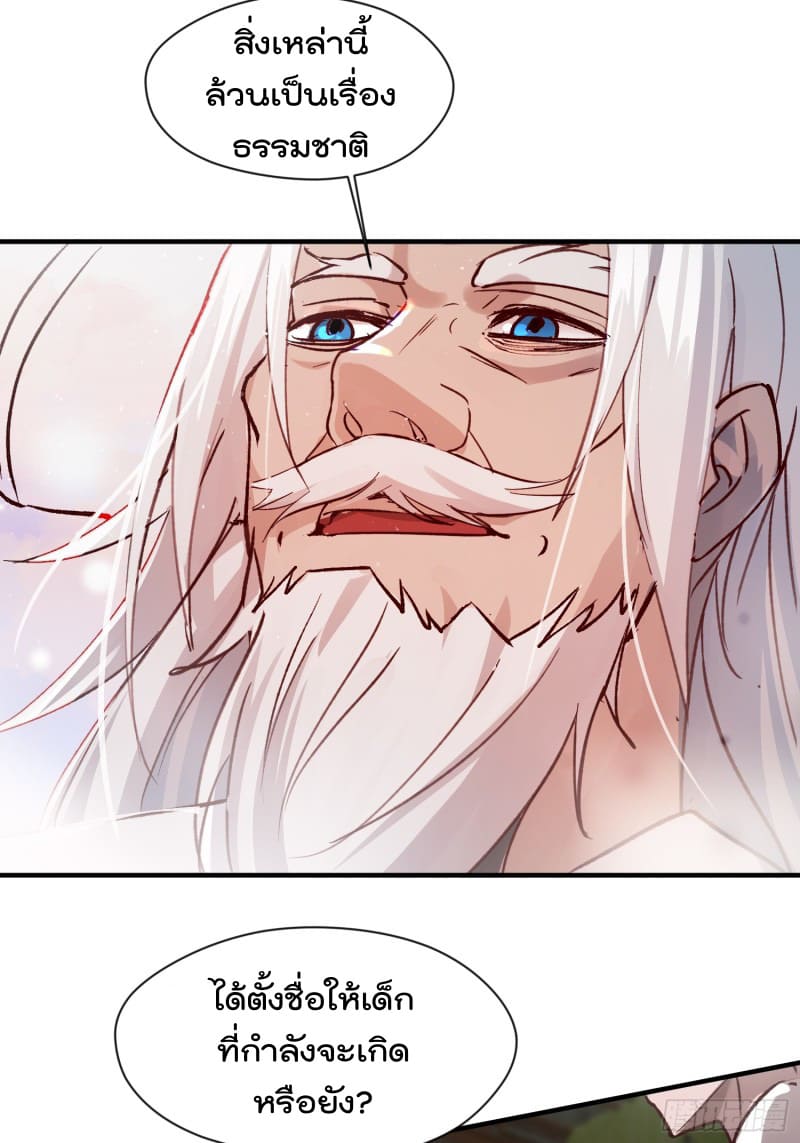 มาต่างโลกร้อยปีพึ่งมีระบบซะงั้น ตอนที่ 6 หน้า 14