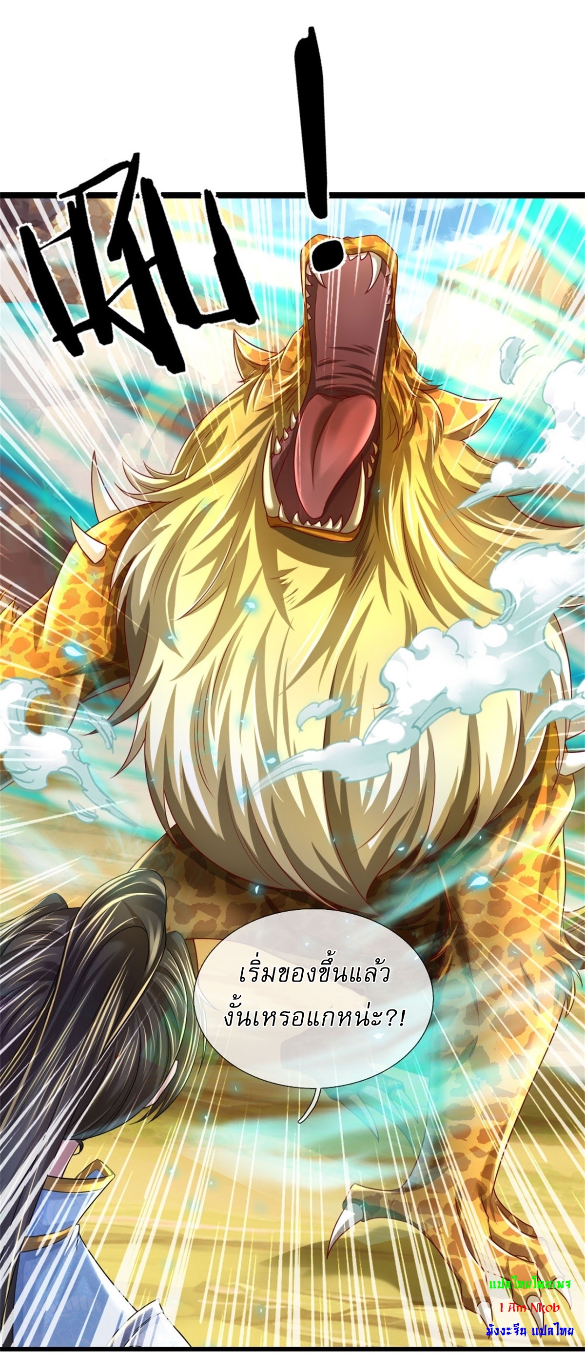 I Can Change The Timeline of Everything เกิดใหม่ในต่างโลก พร้อมระบบโกงเวลาสุดเกรียน ตอนที่ 40 หน้า 13