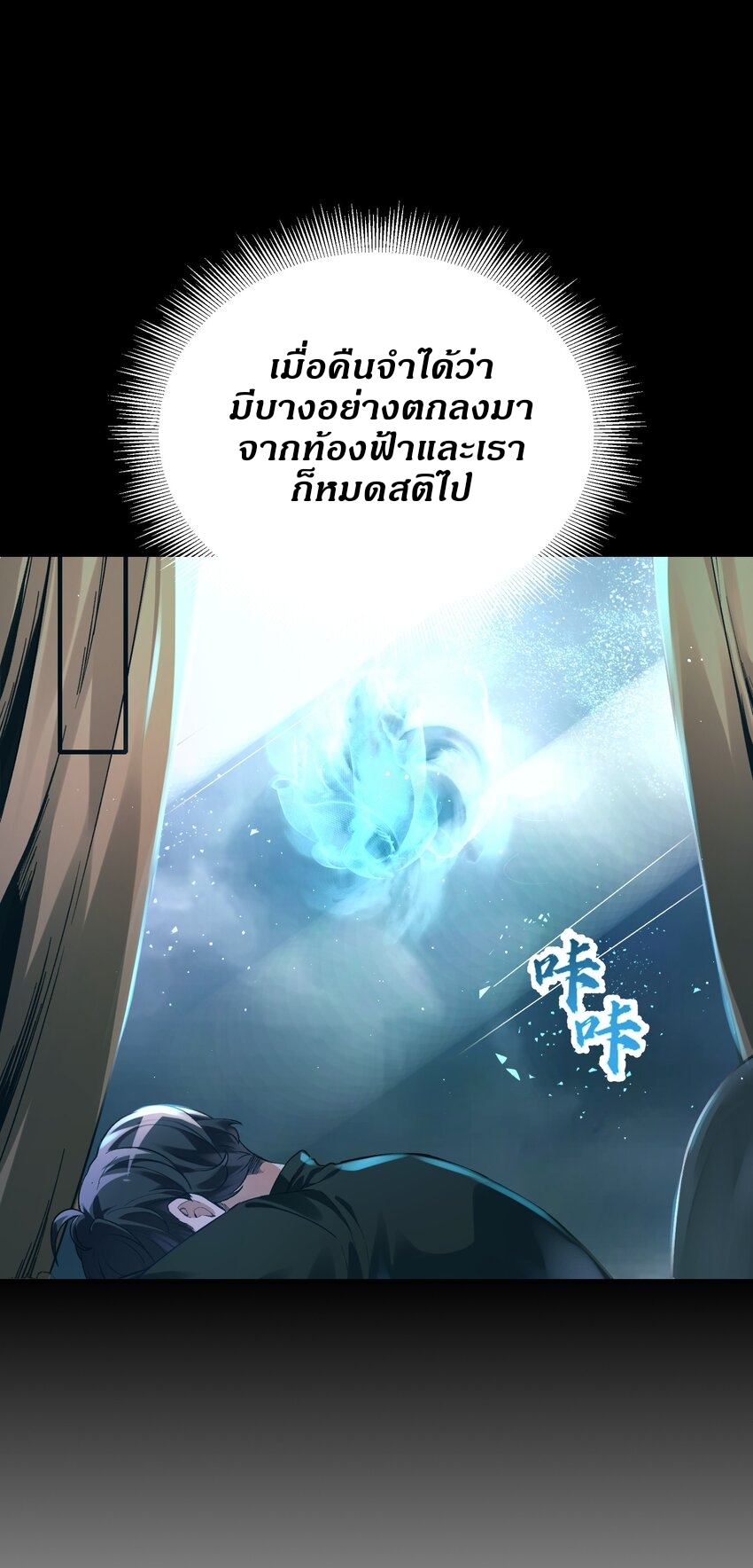 我的細胞神國(อาณาจักรเซลล์ของฉัน) ตอนที่ 1 หน้า 104