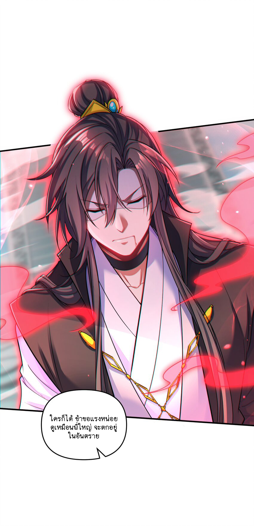 God wait! Please listen to my quibbles. ตอนที่ 1 หน้า 17