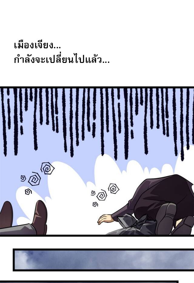 Urban god medicine ตอนที่ 6 หน้า 30