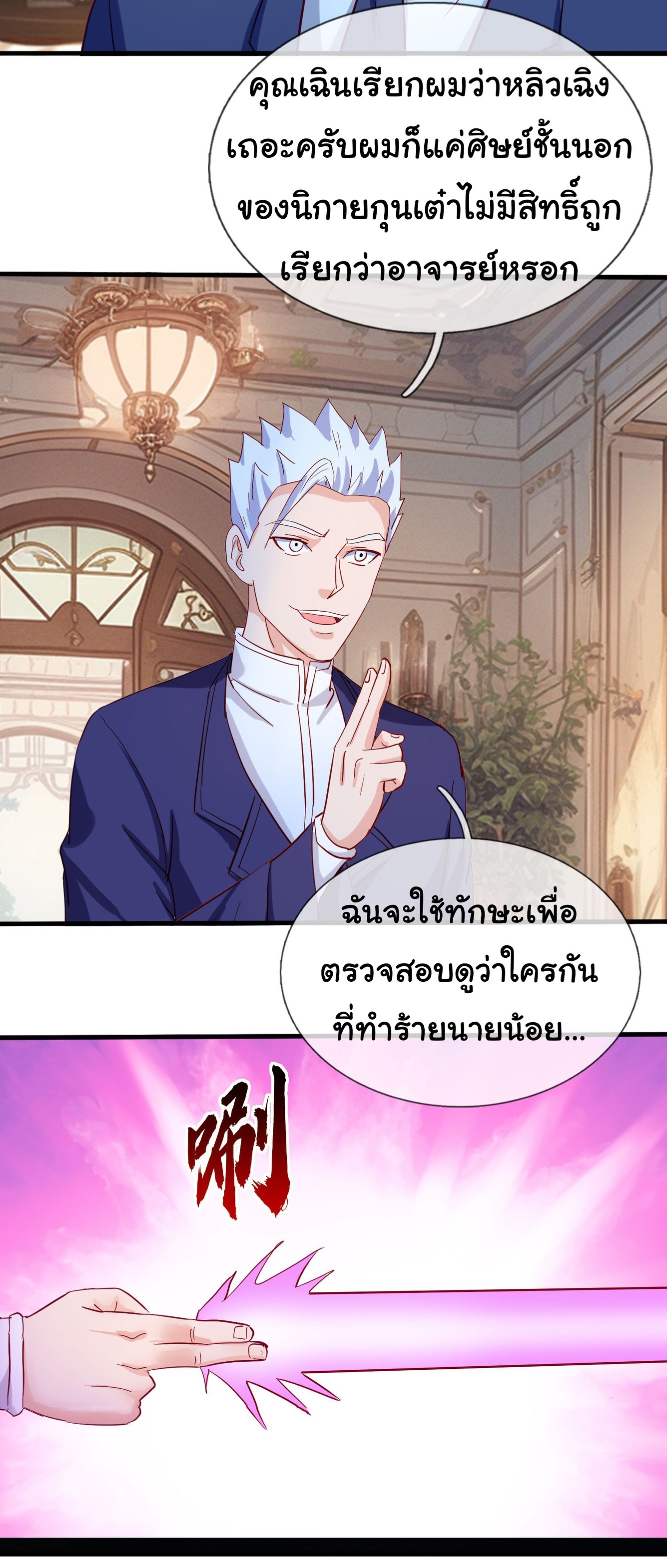 เทพอมตะหวนคืนล้างแค้น ตอนที่ 12 หน้า 8