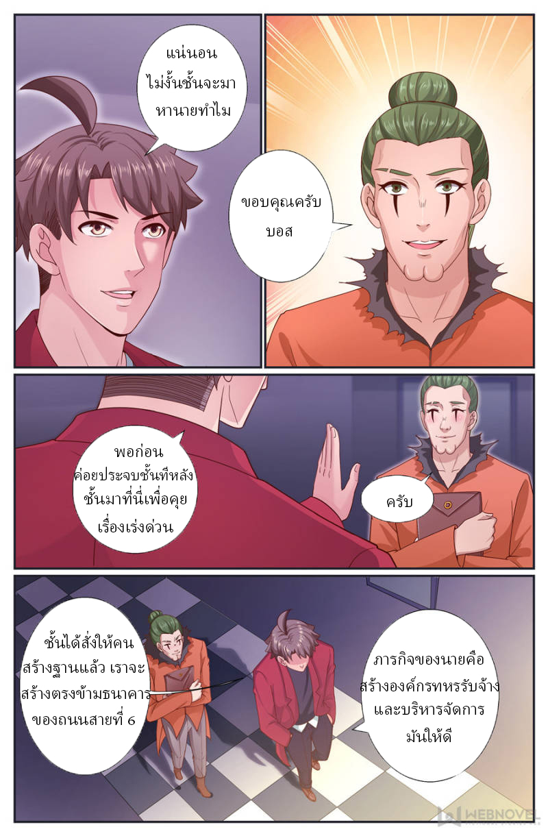 เจียงเฉิน ตอนที่ 235 หน้า 11