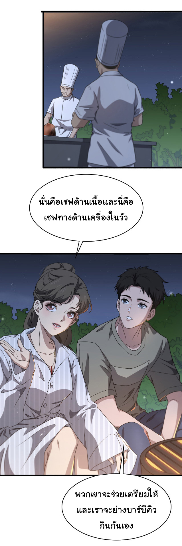 สุดยอดระบบของหมอหลิงหรัน ตอนที่ 235 หน้า 32
