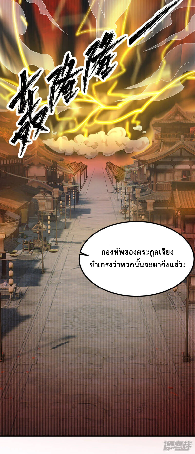 Reversal of god king จอมราชันย์ผงาดโลกันต์ ตอนที่ 44 หน้า 30