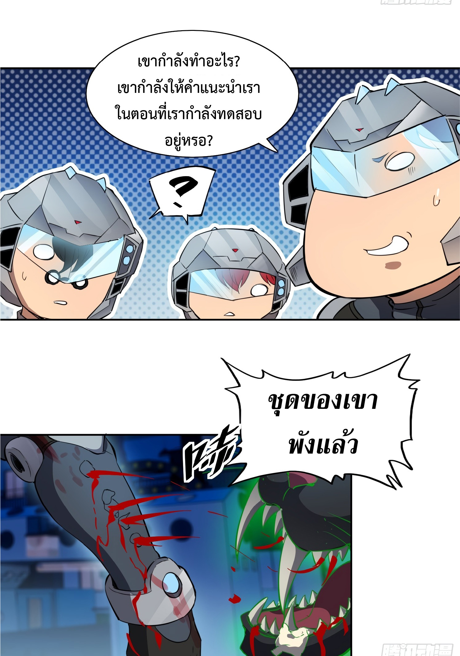 The People On Earth Are Too Ferocious ตอนที่ 75 หน้า 6