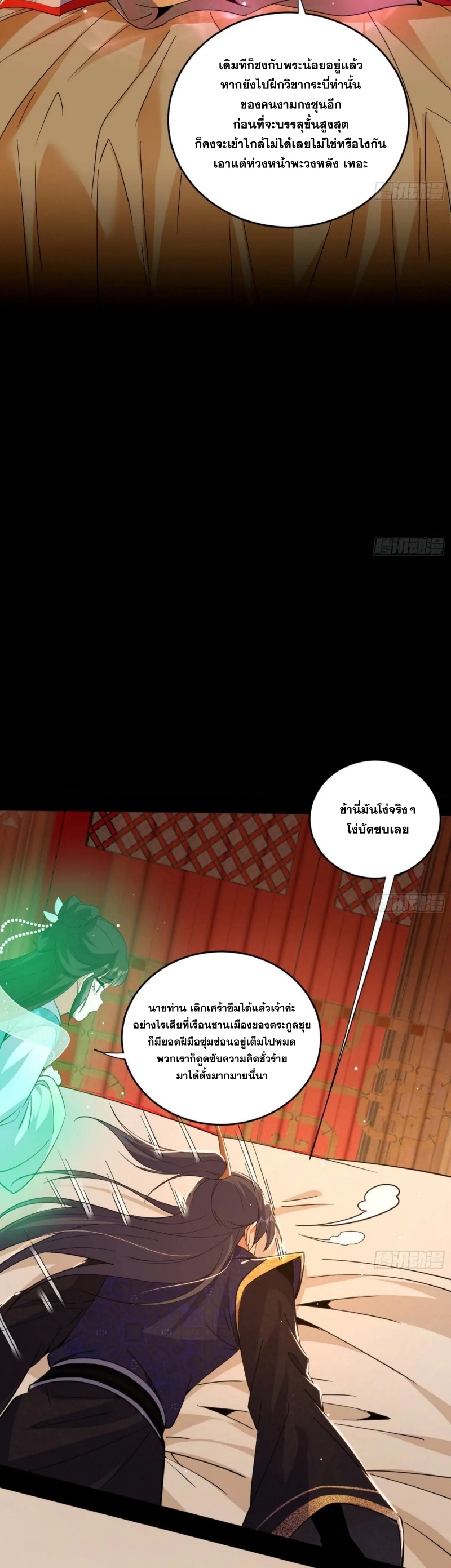 I'm an Evil God ข้าคือจักรพรรดิปีศาจ ตอนที่ 425 หน้า 28
