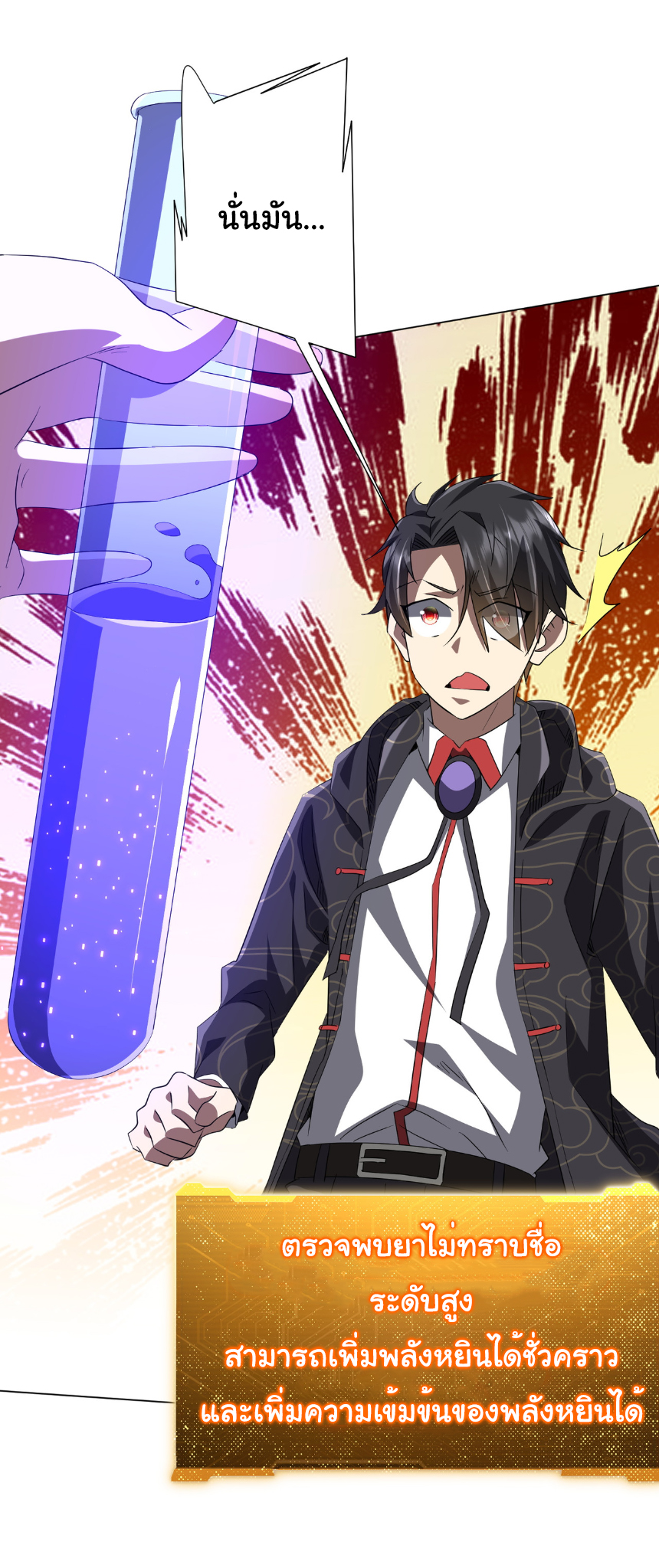 Start with trillions of coins ตอนที่ 186 หน้า 34