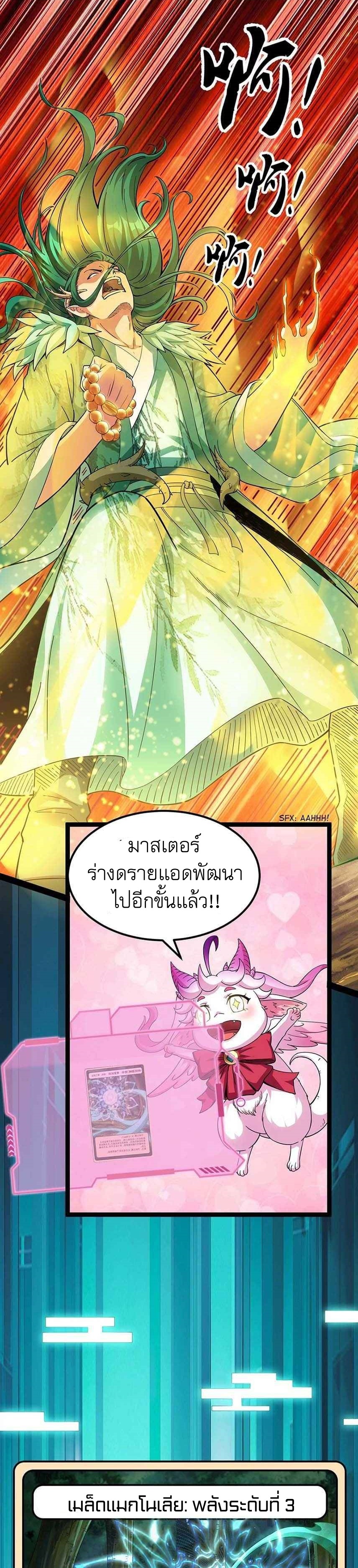 I Am The King | ระเบิดสวรรค์ ตอนที่ 22 หน้า 2