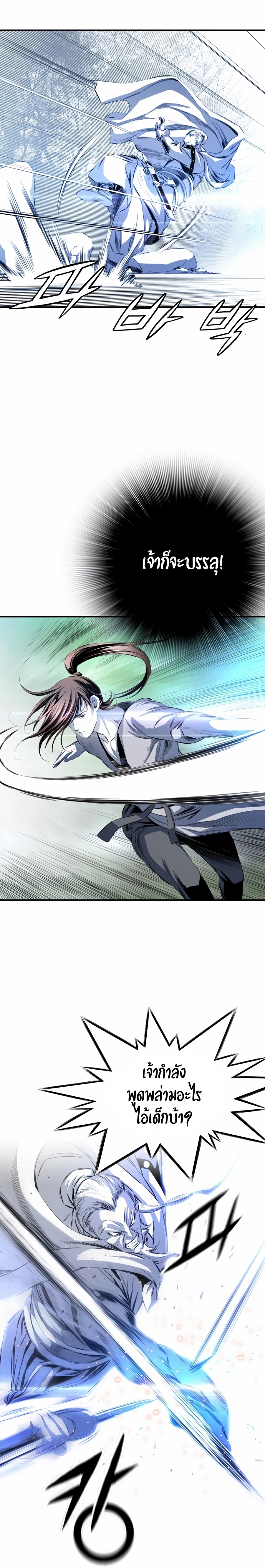 เส้นทางสู่สวรรค์ ตอนที่ 20 หน้า 24