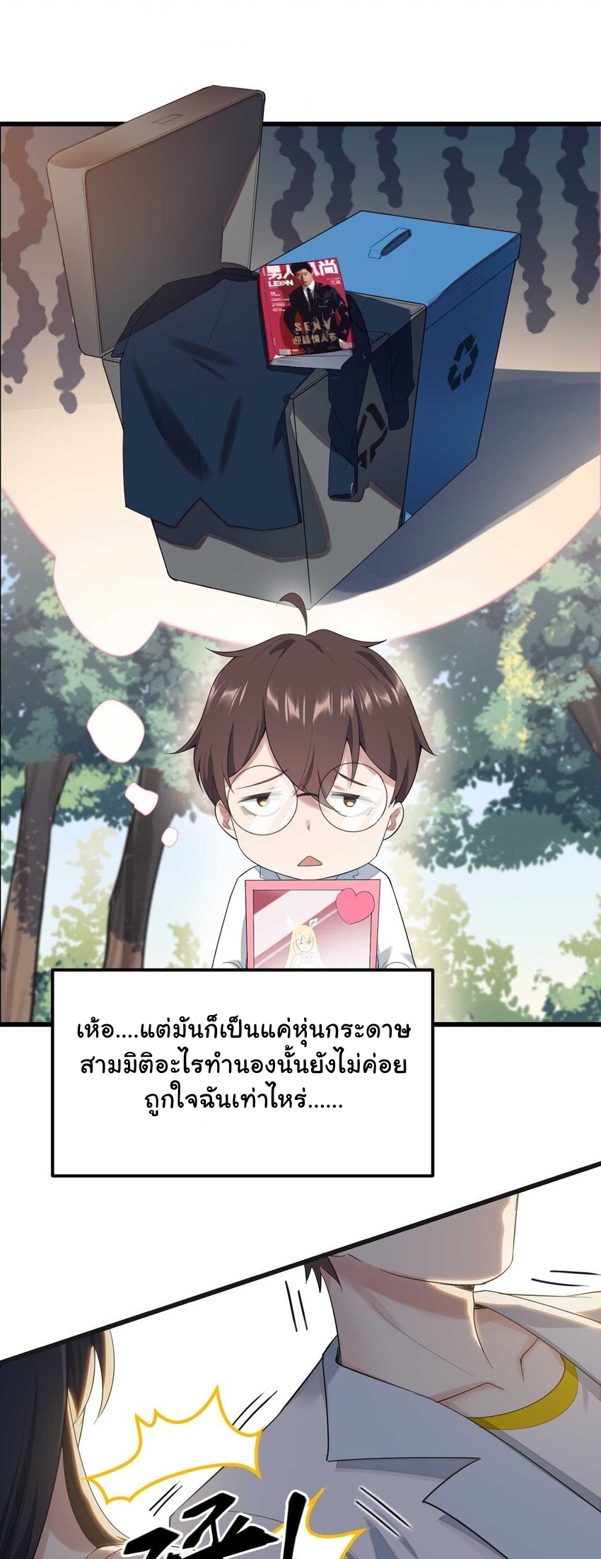 แผนการปลูกบ้านร้าง ของแม่สาวเทพธิดา ตอนที่ 2 หน้า 31